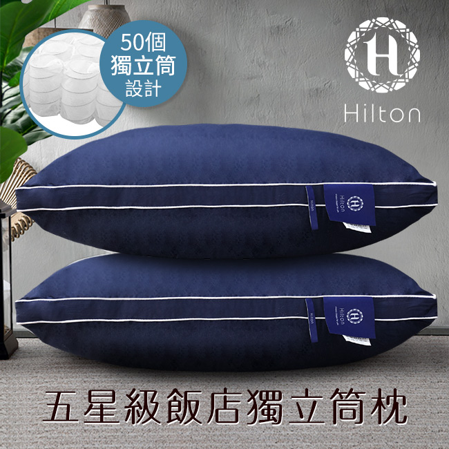 希爾頓五星級獨立筒枕藍色70*45/單顆入