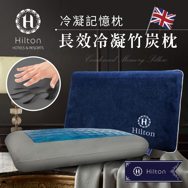 希爾頓冷凝竹炭枕+藍布套單顆入(小)