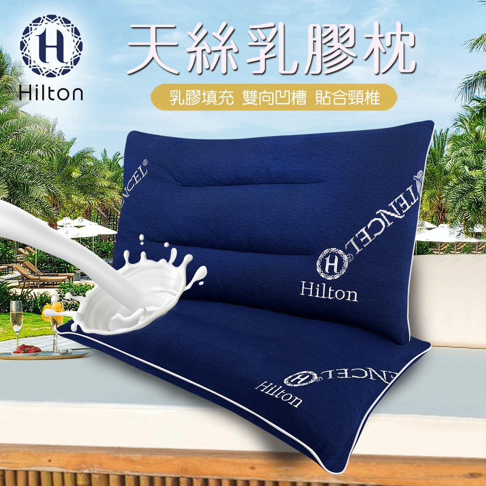 希爾頓天絲透氣乳膠枕藍色/單顆入