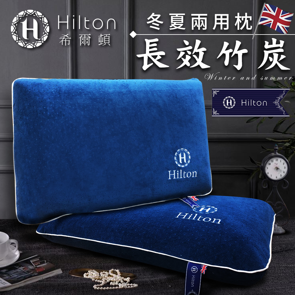 希爾頓冷凝竹炭枕+藍布套單顆入(大)