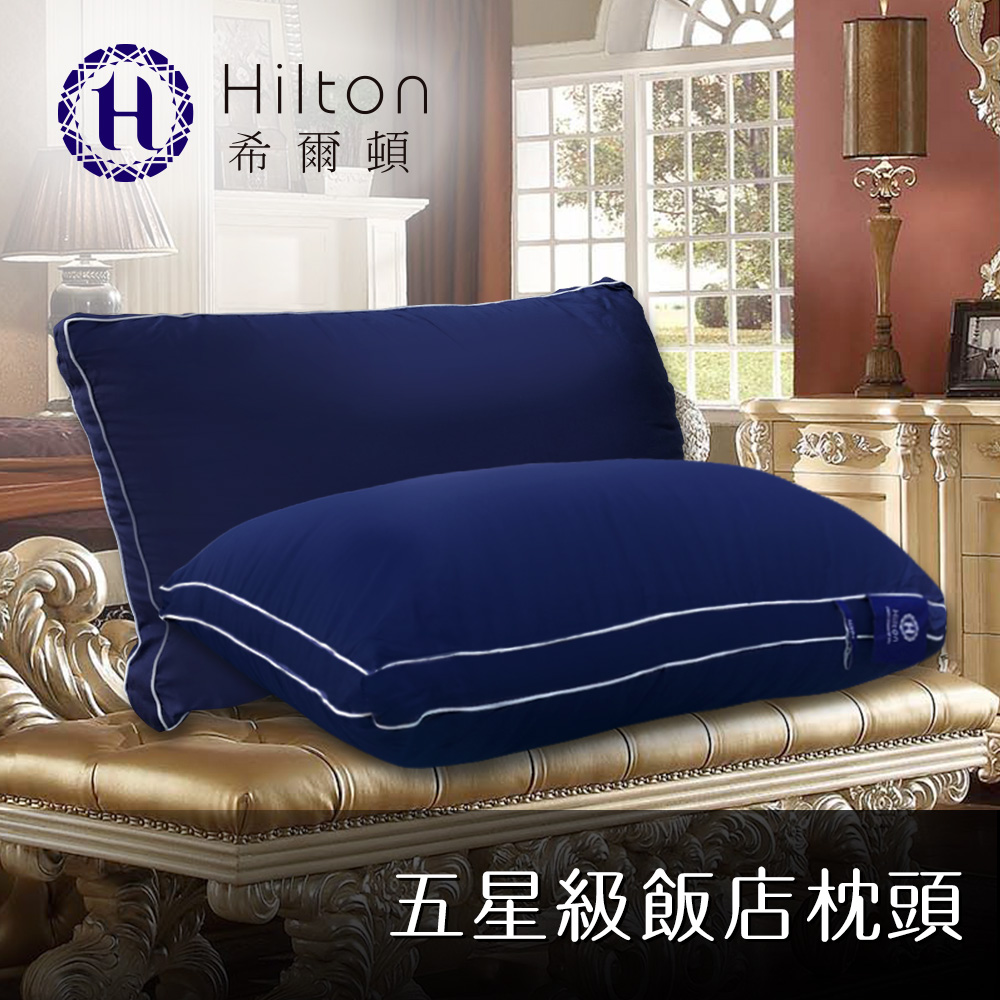 希爾頓五星級立體枕深藍70*45/單顆入           