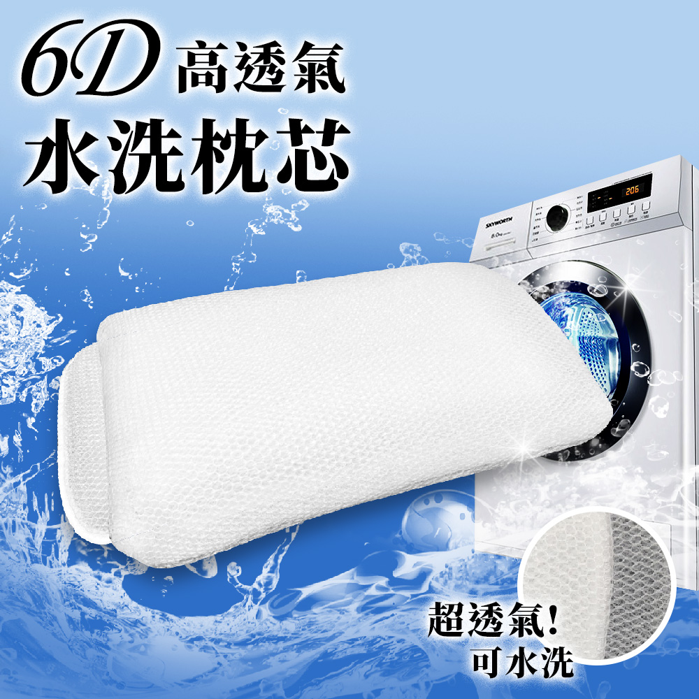 CERES 席瑞絲 6D高透氣蜂巢式水洗枕芯